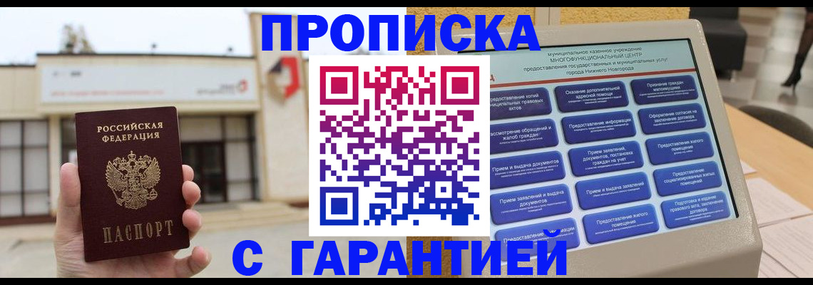 прописка для кредита в Новом Уренгое