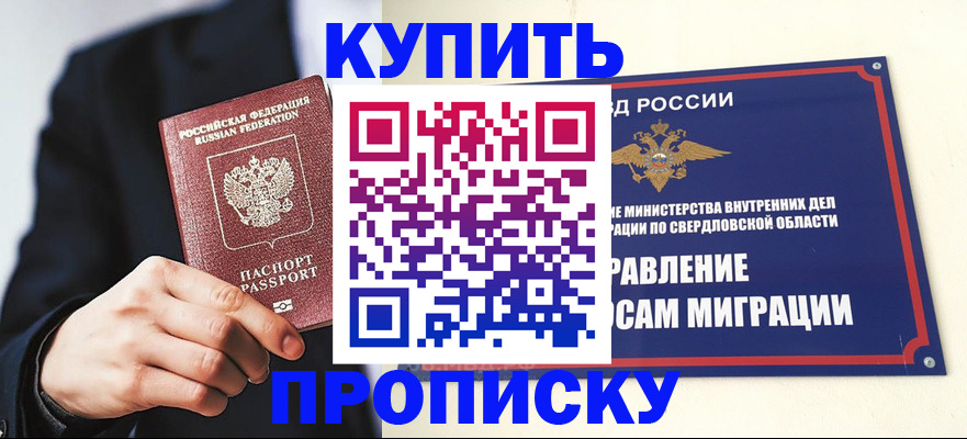 прописка для школы в Новом Уренгое