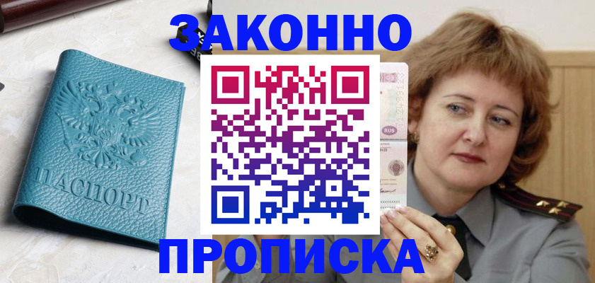 временная регистрация для школы в Новом Уренгое